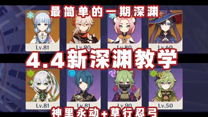 4.4 Tân vực sâu: Ayaka + Raiden Shogun, hướng dẫn vượt vực sâu tầng 12, dạy cách chơi cho người chơi
