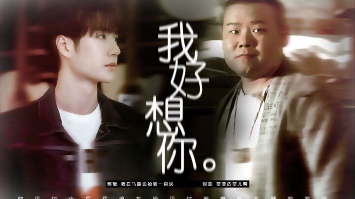 【Wang Yibo×Yue Yunpeng】I Miss You So Much | Let's Chase Motorcycles Together!!! Gift: Fei