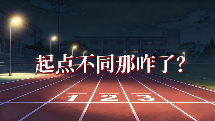 وماذا لو كانت بداياتنا مختلفة؟ «طفل عادي»