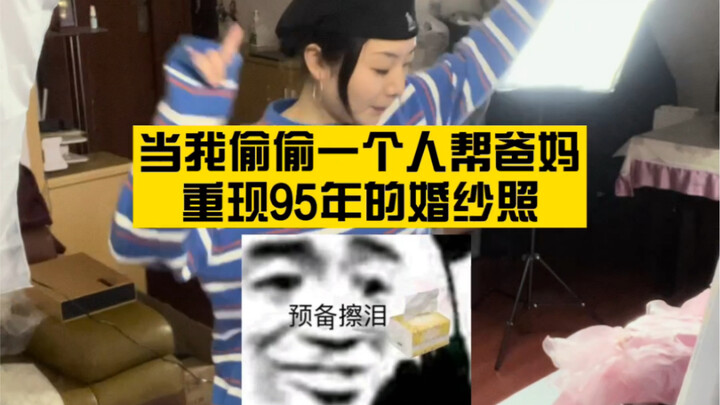 عندما أعيد سرًا تصوير صورة زفاف والديّ لعام 1995 بمفردي