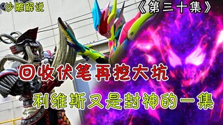 【假面骑士Revice解说】木下编剧终于开始填坑了！一辉再次失忆，维斯样子的贝尔出现了？