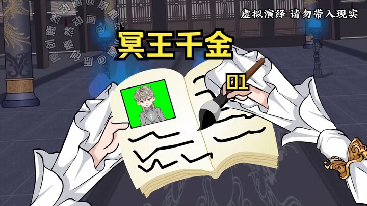 十年前我甩掉爱我如命的妻子，可没想到她竟是冥界之主的千金