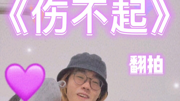 Bilibili creator with 10,000 fans pulls a prank: recreating "Can't Bear It" in the dormitory