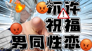 【Tako】I will stay pure for God all my life and not be a homosexual!