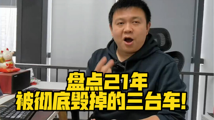 รวม 3 คันรถปี 2021 ที่ถูกทำลายจนหมด!