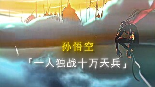 敌虽千万人，吾往矣！