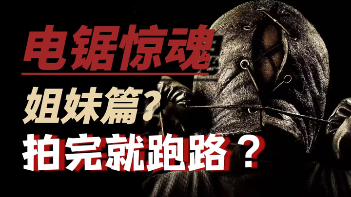 Saw Sister Film: Fled the Set After Shooting?!