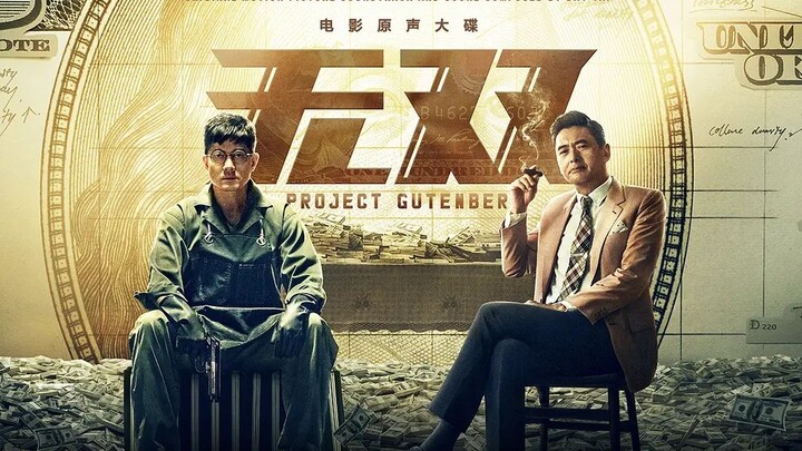 “Vô Song”: Chỉ ta là thần! Sự sụp đổ của băng nhóm in tiền giả quốc tế, rốt cuộc thân phận thật sự c