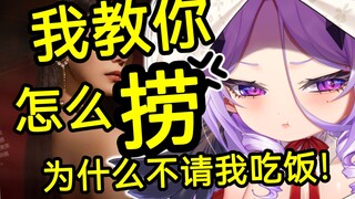 欣欣你会不会捞！让我教你怎么捞啊啊啊啊！