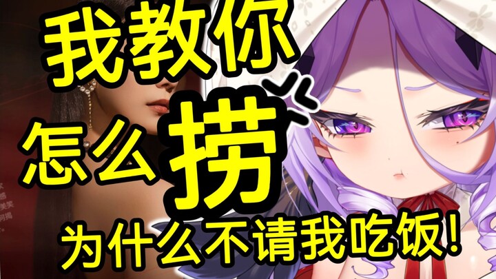 欣欣你会不会捞！让我教你怎么捞啊啊啊啊！
