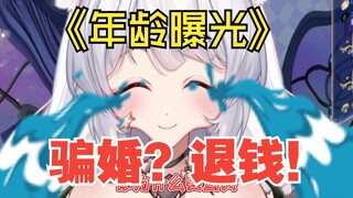 40岁老娘们骗婚！！