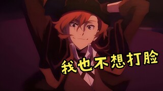 "การตบหน้าประจำวันของ Nakahara Chuuya"