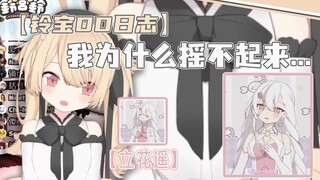 【Suzumiya Suzu】"Suzu DD Diary: Why Can't I Shake It Up"