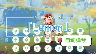 原神 -「Lemon」- 自动弹琴