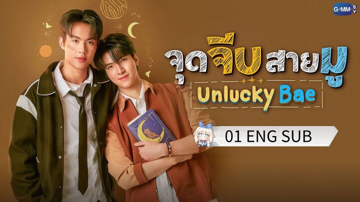 [ENG SUB] UNLUCKY BAE EP01