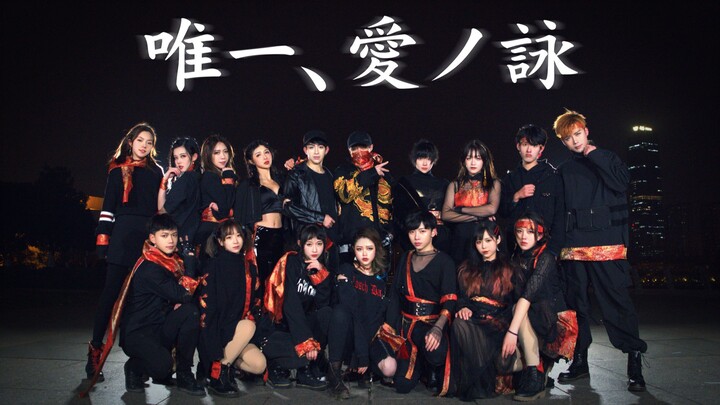 【最强JxB】❤唯一、爱之诗❤【2019元旦贺礼】国内18人全员首翻