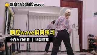 [Penjelasan detail skill dasar] Cara membuat gaya miring gelombang dada terlihat bagus
