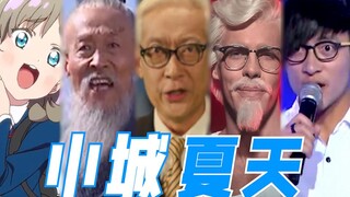 ⚡️这个夏天，有十年前的感觉⚡️