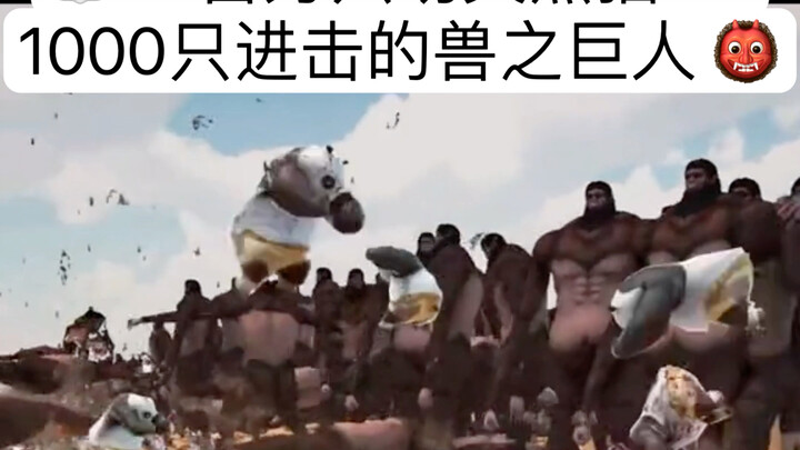 Two Million Kung Fu Pandas vs. One Thousand Attack on Titan Titans