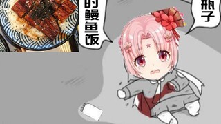 [Fan Bao] Don’t throw away the leftover eel rice~ I want to take it home to eat!