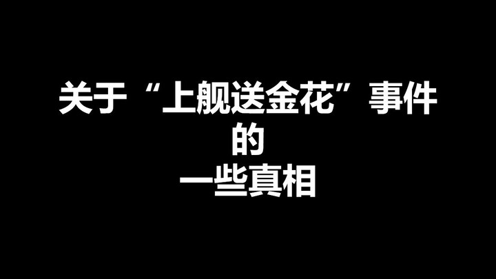 Một số sự thật về vụ “lên tàu tặng Kim Hoa”