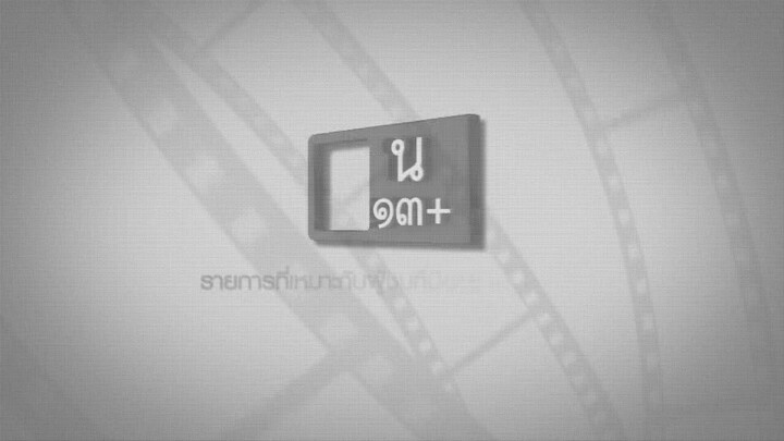 แรงโน้มถ่วงระหว่างเรา ( HD )ตอนที่ 1