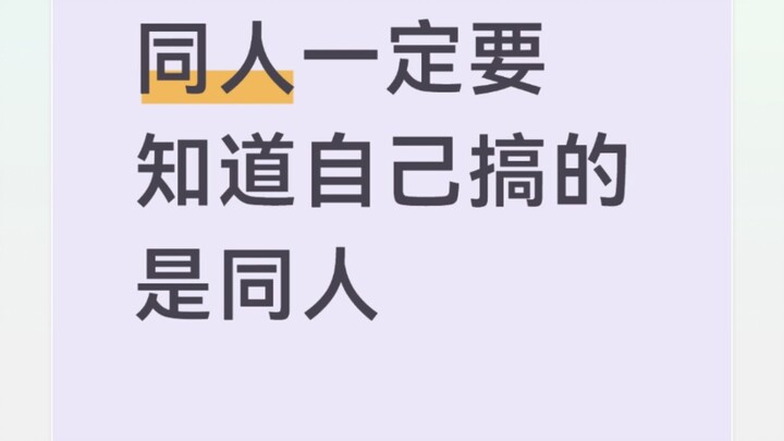 Tác giả fanwork nhất định phải biết rằng mình đang làm sáng tác thứ cấp đấy!