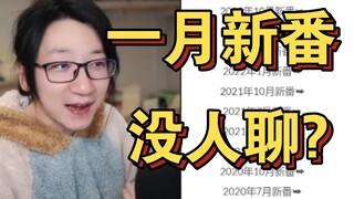 [ทั่วไป] ทำไมรายการใหม่ในเดือนมกราคมจึงไม่มีหัวข้อ?