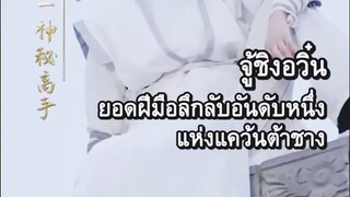 จู้ชิงอวิ๋น จอมยุทธ์หญิงแห่งแคว้นต้าชาง #พากย์ไทย