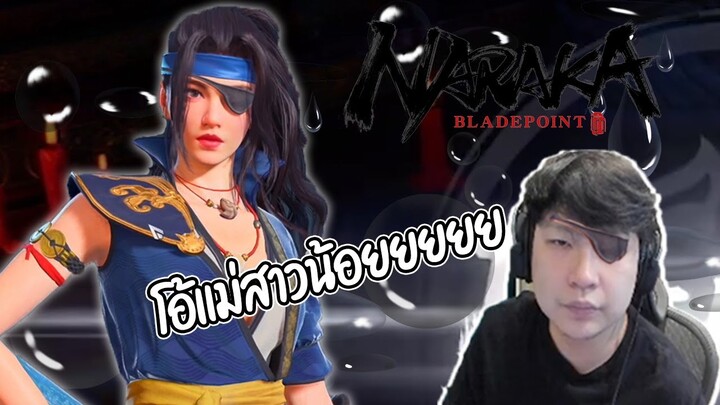 [Naraka Bladepoint] - แม่โจรสลัดสาวน้อย วาลด้า ซุย