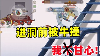 Tom and Jerry Mobile Game: If you lose this game, you will dream about cows at night