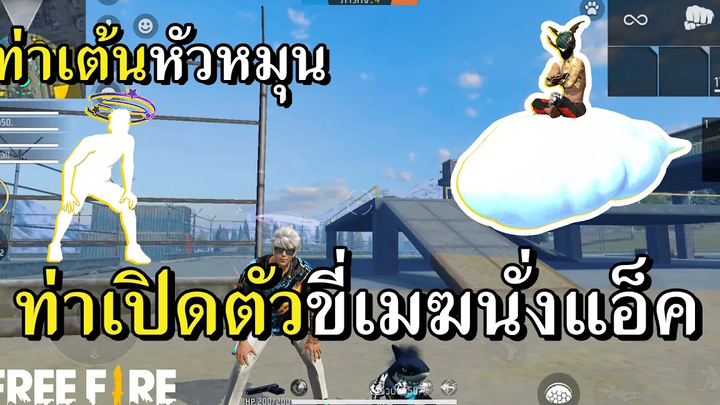 ท่าเปิดตัวขี่เมฆระดับทองคำ