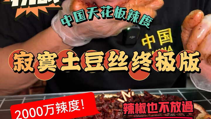 Spicy Tour ~ In preparation for the Guinness World Record, challenge the ultimate version of lonely 