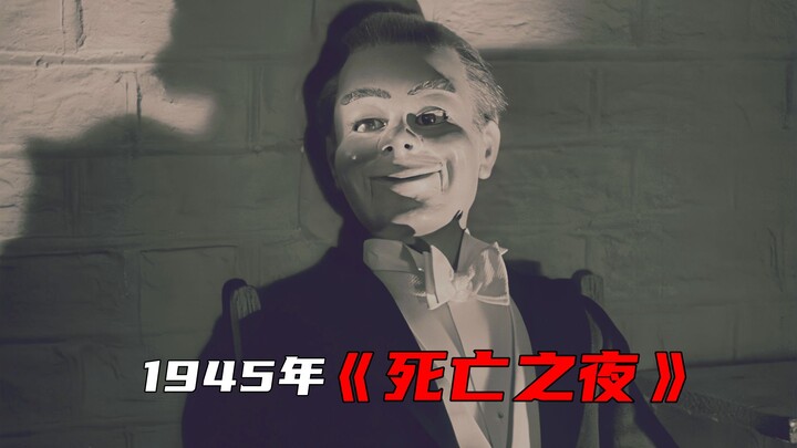 عملٌ خالد مُقتبس منذ 80 عامًا! نهايته ما زالت تثير القشعريرة حتى اليوم! «ليلة الموت»