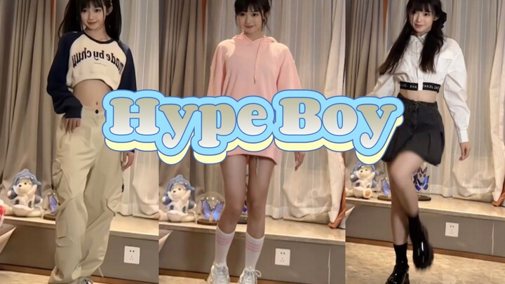 有你pick的学妹吗-活力女高换装翻跳《Hype Boy》