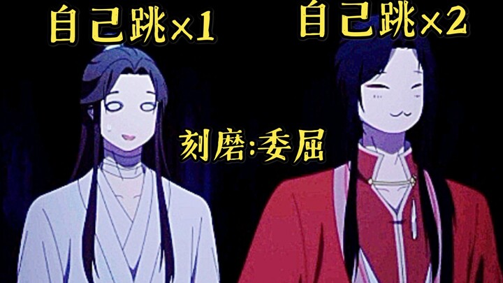 【天官赐福】谢怜:你扔我们下来!刻磨:我没有!委屈!花城:好像是噢【高甜】【搞笑】【古风】【新番】【花怜】【CP】