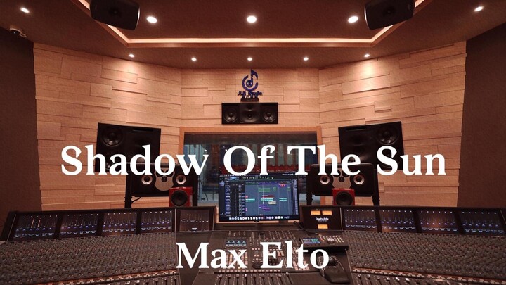 Max Elto《Shadow Of The Sun》百万豪装录音棚大声听