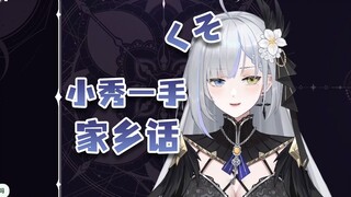 【明前奶绿】奶姐教你说家乡话