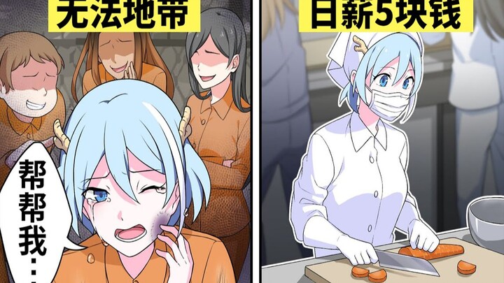 【熟肉】进了女子监狱后会怎么样？混血万事屋！