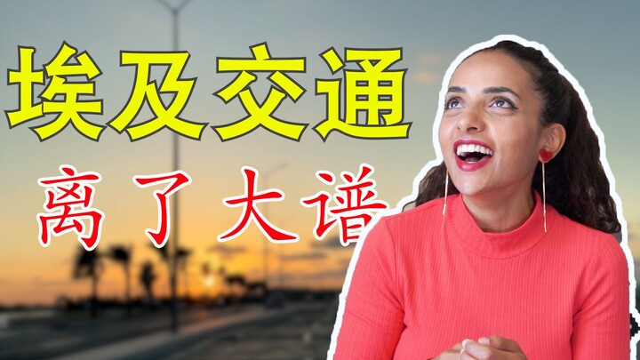 An Egyptian lady takes you for a drive—but in Egypt!!!