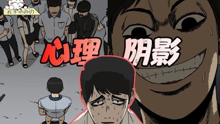 人性恐怖漫画《心理阴影》，最后的反转令人深思！