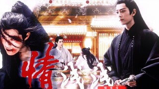 【肖战水仙｜影羡 HE】《情浅浅》第二集｜甜虐｜双洁｜摄政王影&罪臣之子羡