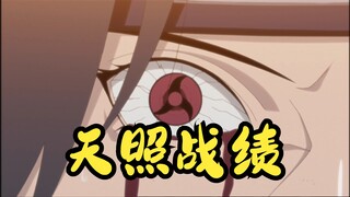 【火影忍者】烧不死人的天照战绩合集