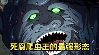哥斯拉93：死腐爬虫王的最强形态