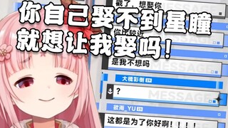 扇宝啊 娶了星瞳吧 带扇人这是为了你好啊（家长语气）