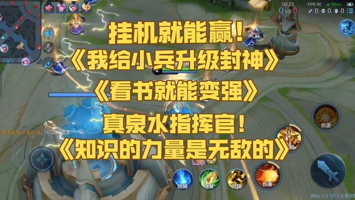 Honor of Kings Resonance Battle: The ultimate wheelchair‑friendly fountain‑afk playstyle! Win just b