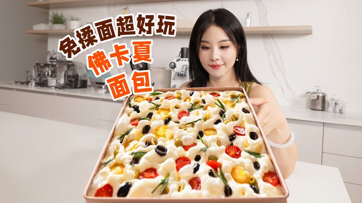 Không muốn nhào bột ư? Thôi làm focaccia đi, vừa vui, vừa đẹp lại còn ngon nữa!