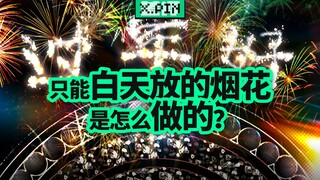 هل الألعاب النارية الليلية ليست سوى نصف القصة؟ ما سرّ هذه الألعاب النارية المشتعلة؟ [مراجعة سيئة]