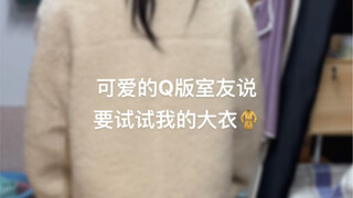 My Q-version roommate said they wanted to wear my coat