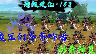 不是神灵却超越神灵，魔王们齐齐咋舌